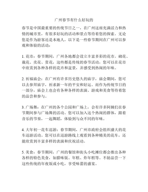 广州春节有什么好玩的