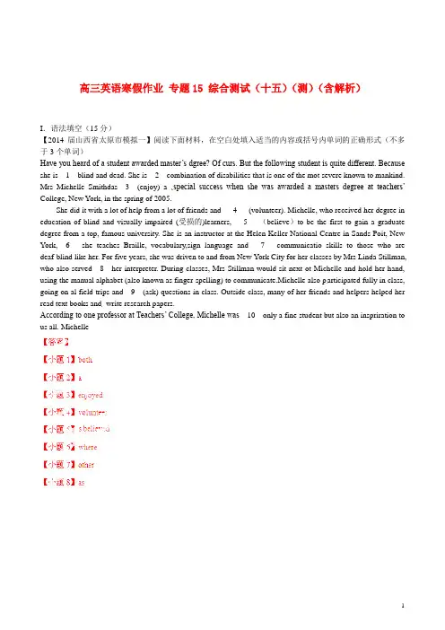 高三英语寒假作业专题15综合测试(十五)(测)(含解析)