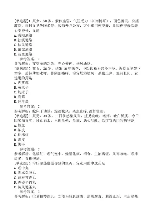 执业药师《中药学专业知识(二)》预测试卷四(精选题)