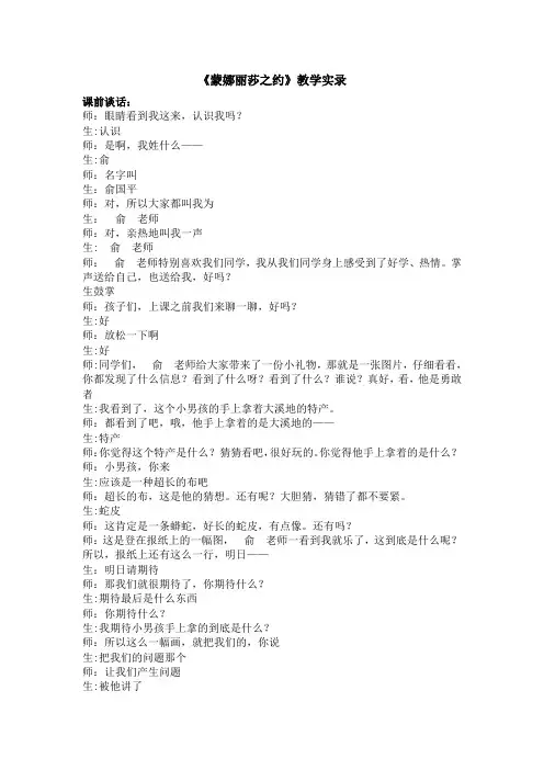 《《蒙娜丽莎之约》》教学实录分析