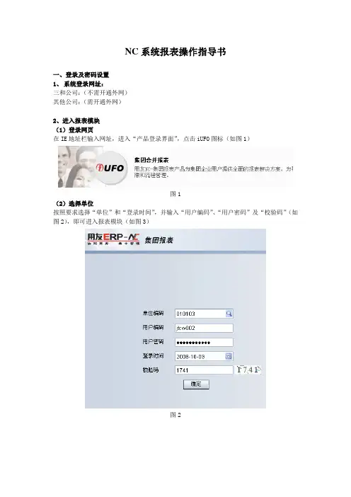 NCiufo操作手册