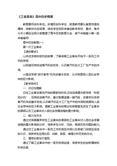 《工业革命》高中历史教案