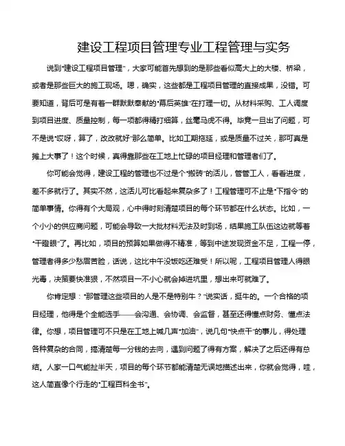 建设工程项目管理专业工程管理与实务