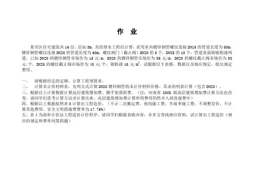 安装工程计量与计价