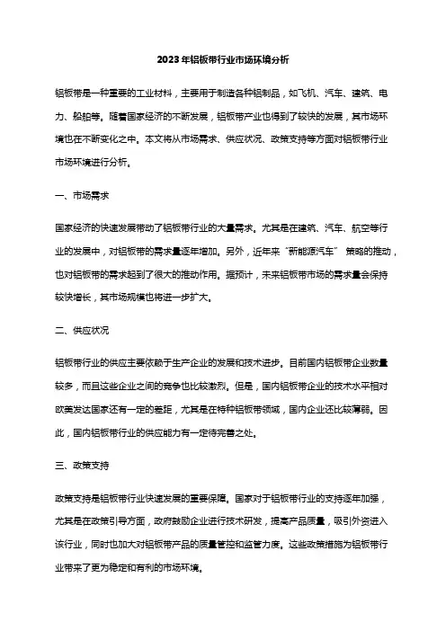 2023年铝板带行业市场环境分析
