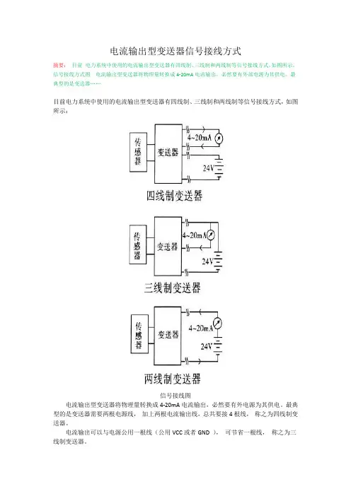 电流输出变送器使用