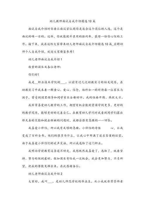 幼儿教师面试自我介绍精选10篇