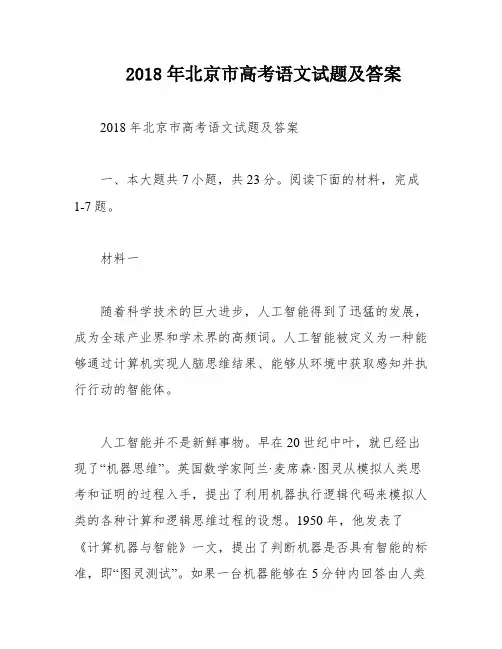 2018年北京市高考语文试题及答案