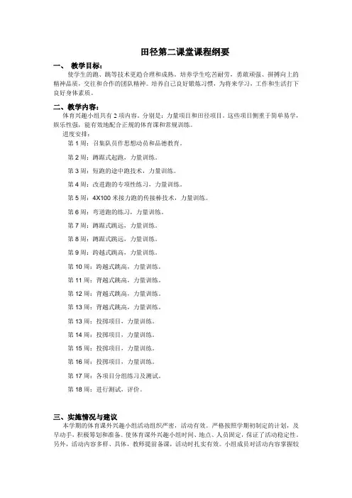 田径第二课课程纲要