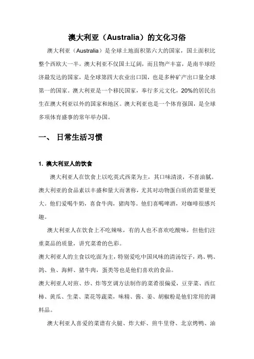 澳大利亚风俗习惯