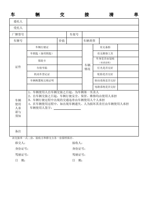 车辆移交手续