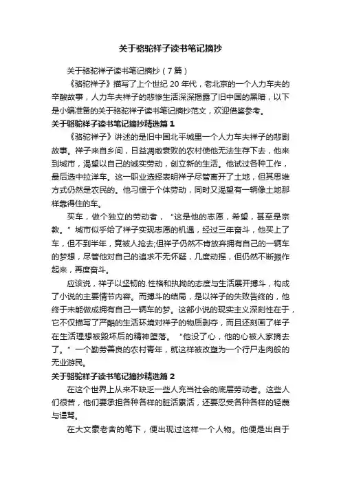 关于骆驼祥子读书笔记摘抄（7篇）