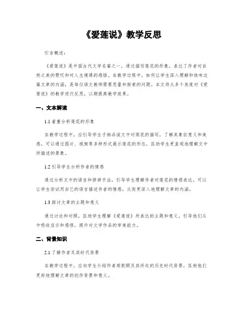 《爱莲说》教学反思