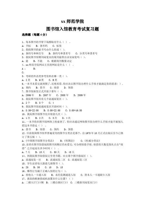 图书馆入馆教育考试复习题