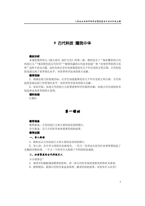 部编版五年级道德与法制上册9古代科技 耀我中华