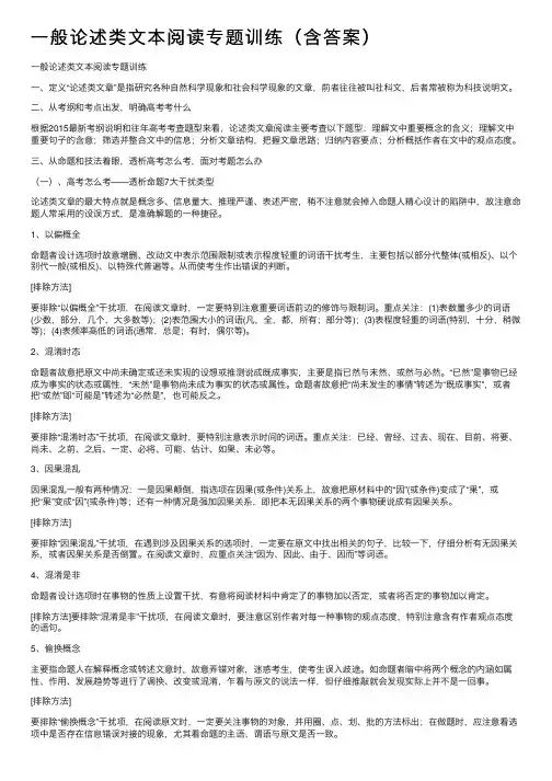 一般论述类文本阅读专题训练（含答案）
