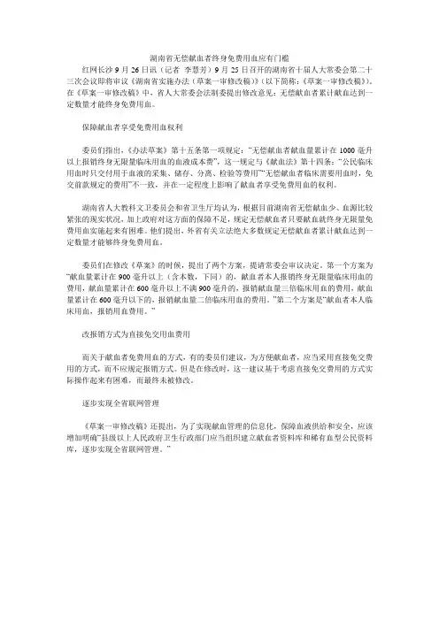 湖南省无偿献血者终身免费用血应有门槛
