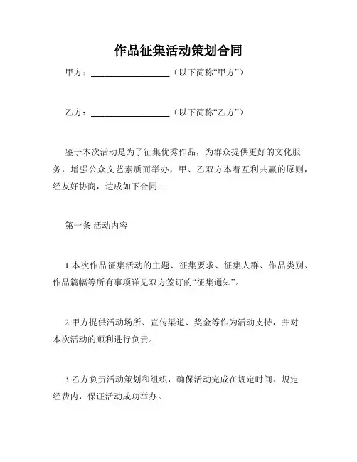 作品征集活动策划合同