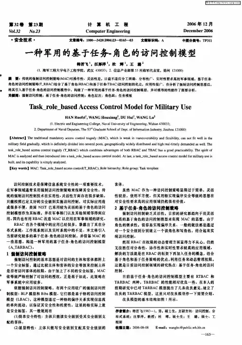 一种军用的基于任务-角色的访问控制模型