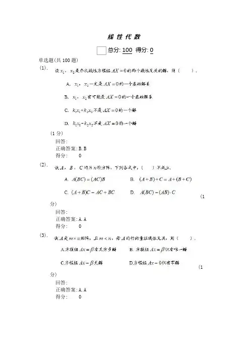 厦门大学网络教育线性代数在线试题、解答