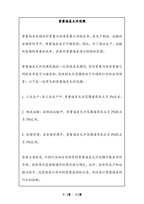 重量偏差允许范围