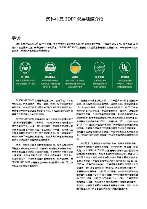 澳科中意3DFF双层油罐介绍
