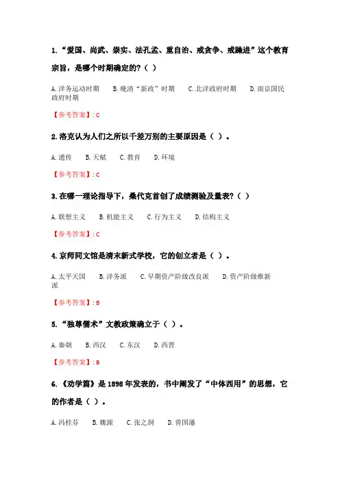 华师《中外学前教育简史》在线作业_2.doc