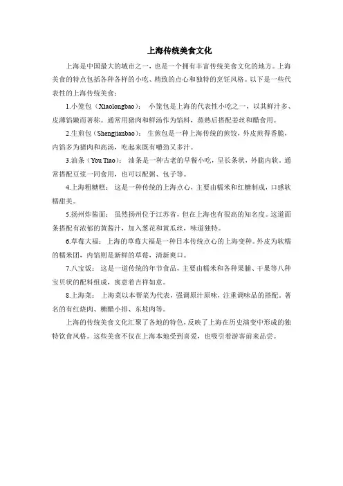 上海传统美食文化