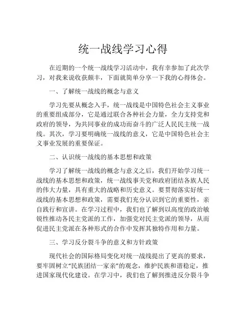 统一战线学习心得