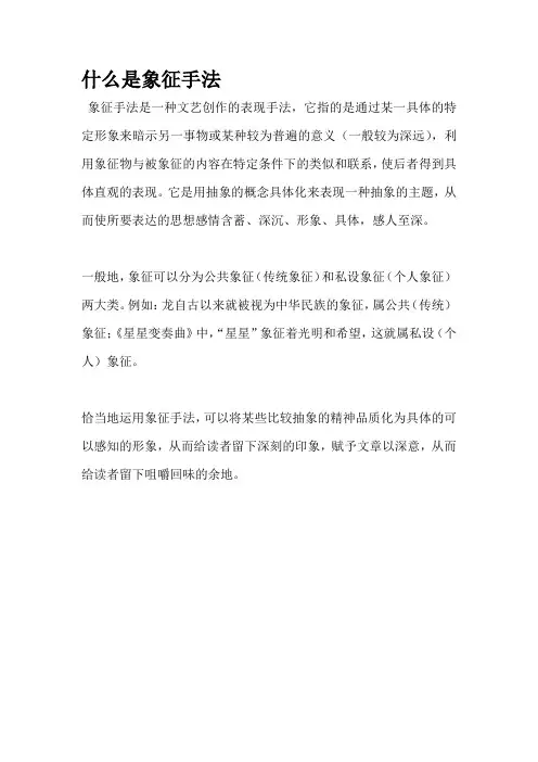 什么是象征手法