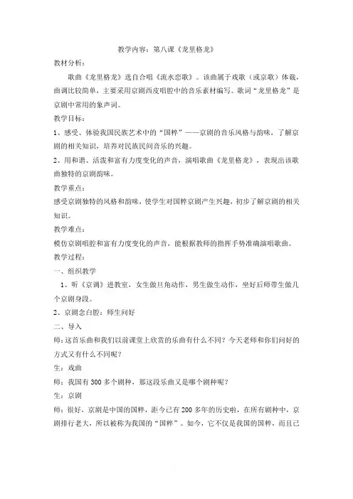 龙里格龙教案