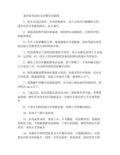 油库收发油作业防火防爆安全措施