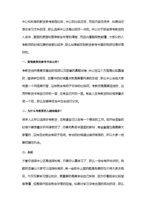 中公的综合应用能力和粉笔的综合应用能力解题方法有何不同