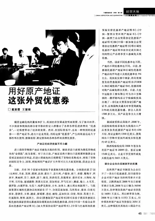 用好原产地证这张外贸优惠券