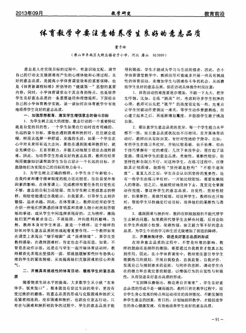 体育教学中要注意培养学生良好的意志品质