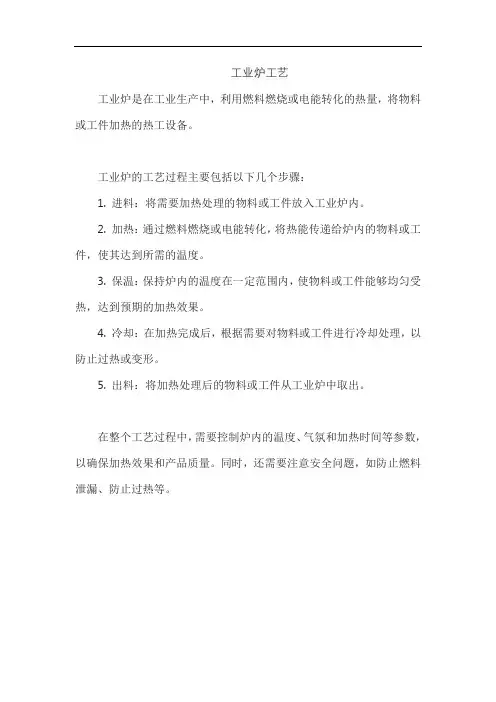 工业炉工艺