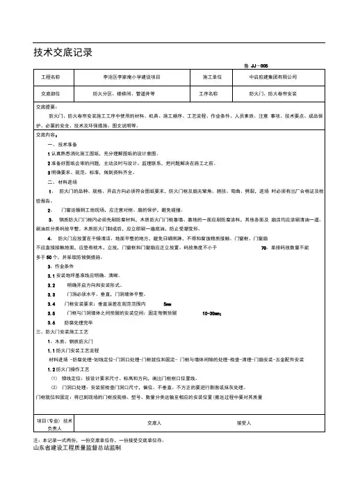 防火门、防火卷帘安装技术交底图文并茂