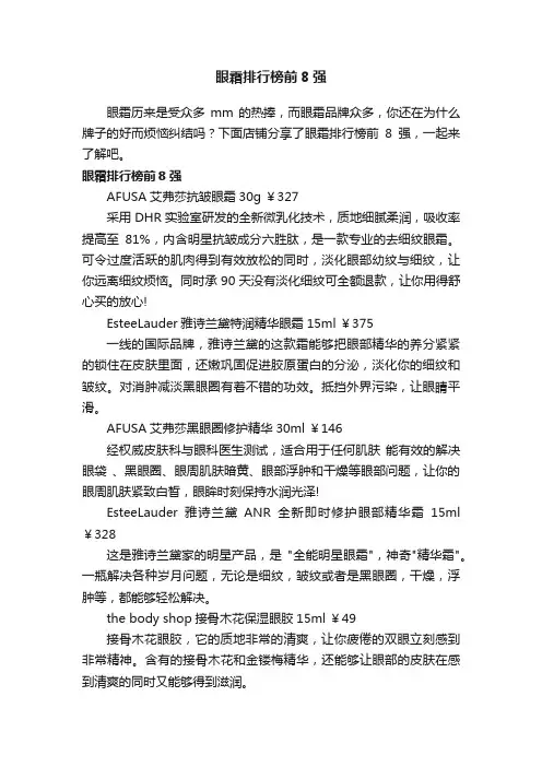 眼霜排行榜前8强