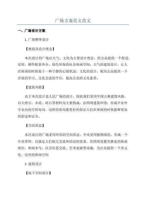 广场方案范文范文