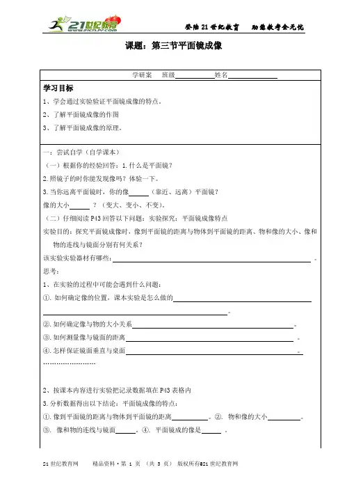 八年级物理上册《平面镜成像》精品示范课（优质实录配套导学案）