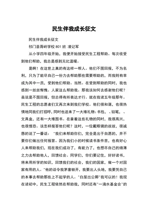民生伴我成长征文