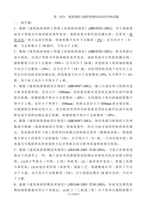 建筑基桩检测知识培训考核试题