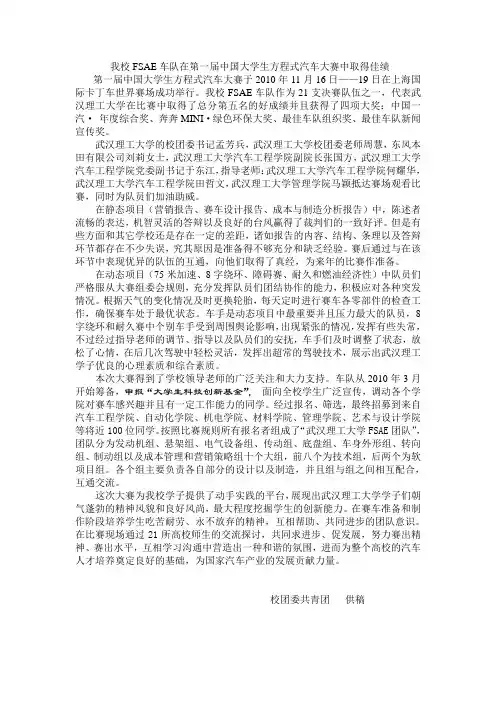 武汉理工大学FSAE车队在第一届中国大学生方程式汽车大赛中取得佳绩