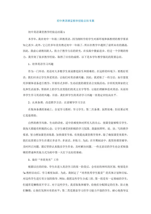 初中英语课堂教学经验总结5篇