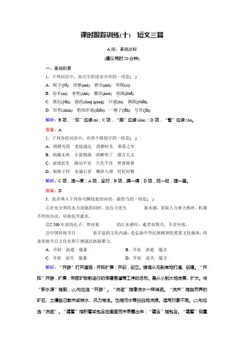 语文同步优化指导(人教版必修4)课时跟踪训练10+Word版含解析