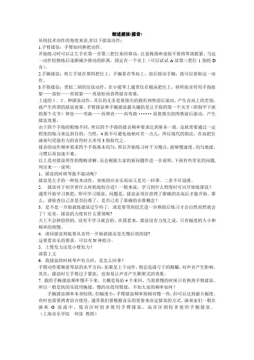 揉弦