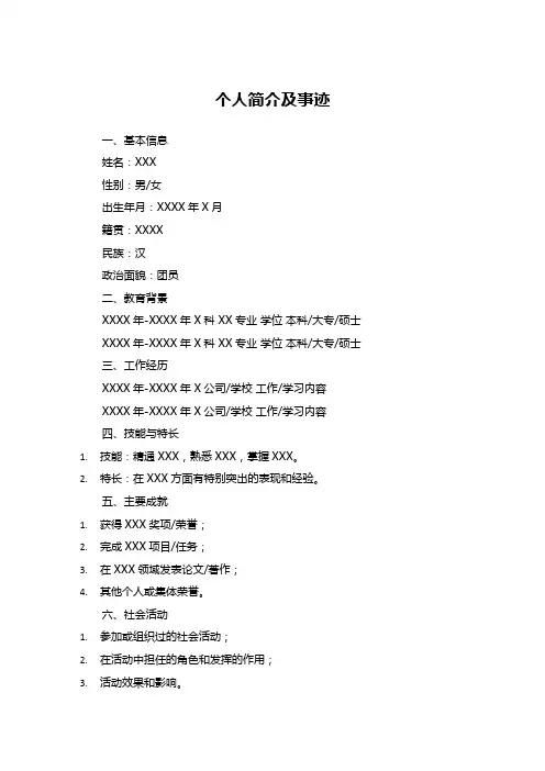 个人简介及事迹