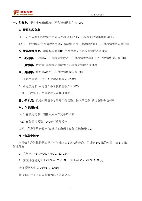 财务各项比率公式