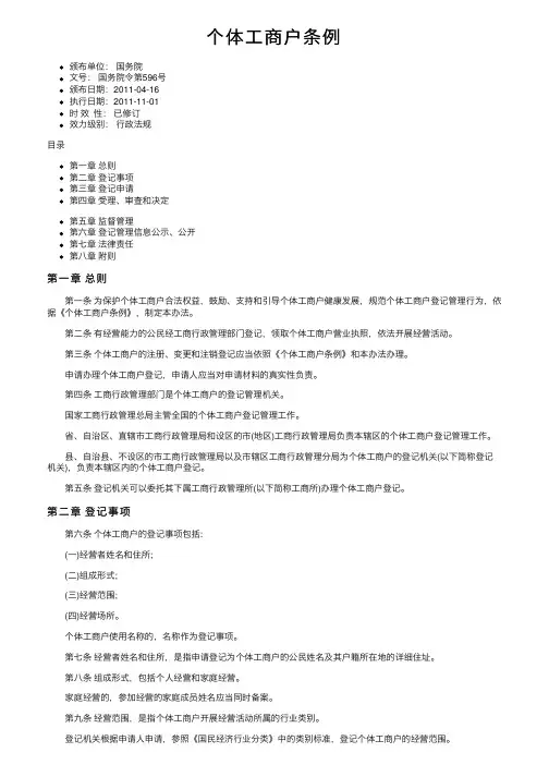 个体工商户条例
