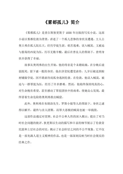 《雾都孤儿》简介